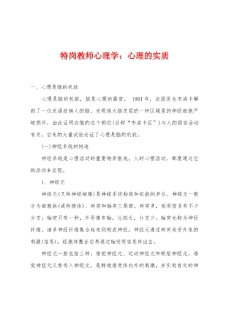 2025年特岗教师心理学心理的实质