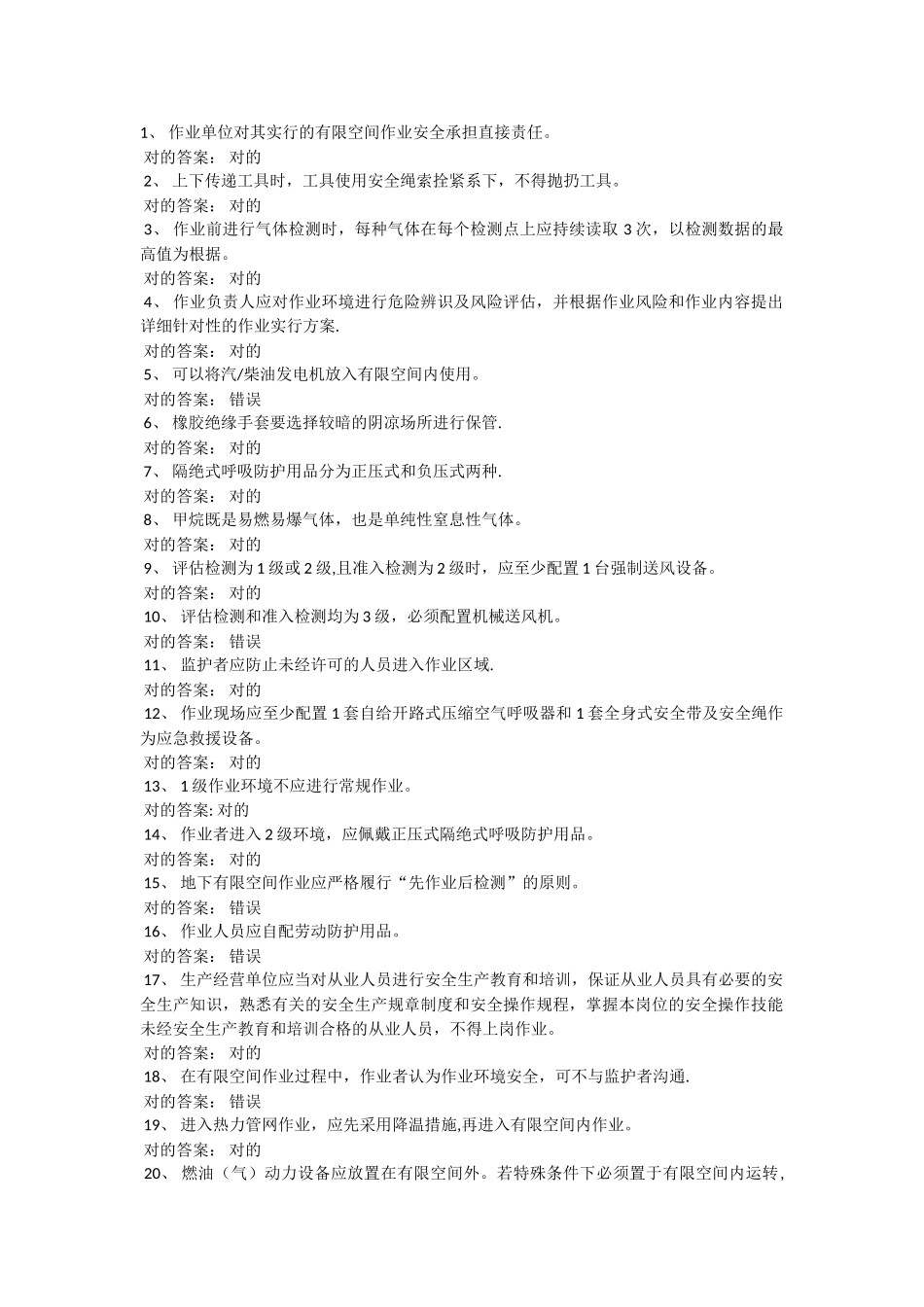 2025年受限空间考试题库100道含答案_第1页