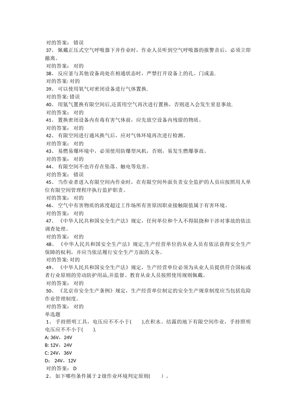 2025年受限空间考试题库100道含答案_第3页