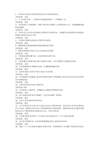 2025年受限空间考试题库100道含答案