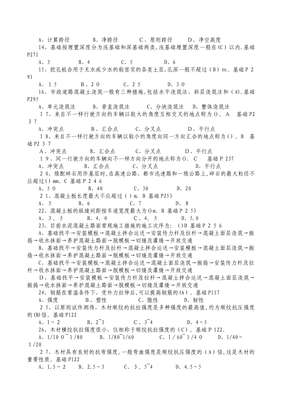 2025年施工员市政工程练习题了解类_第2页
