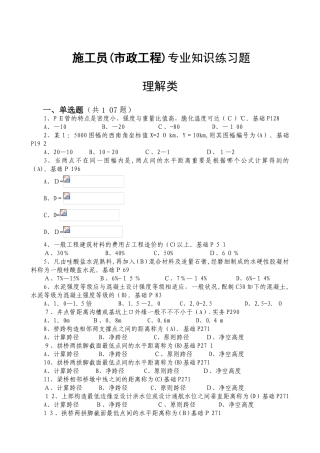 2025年施工员市政工程练习题了解类