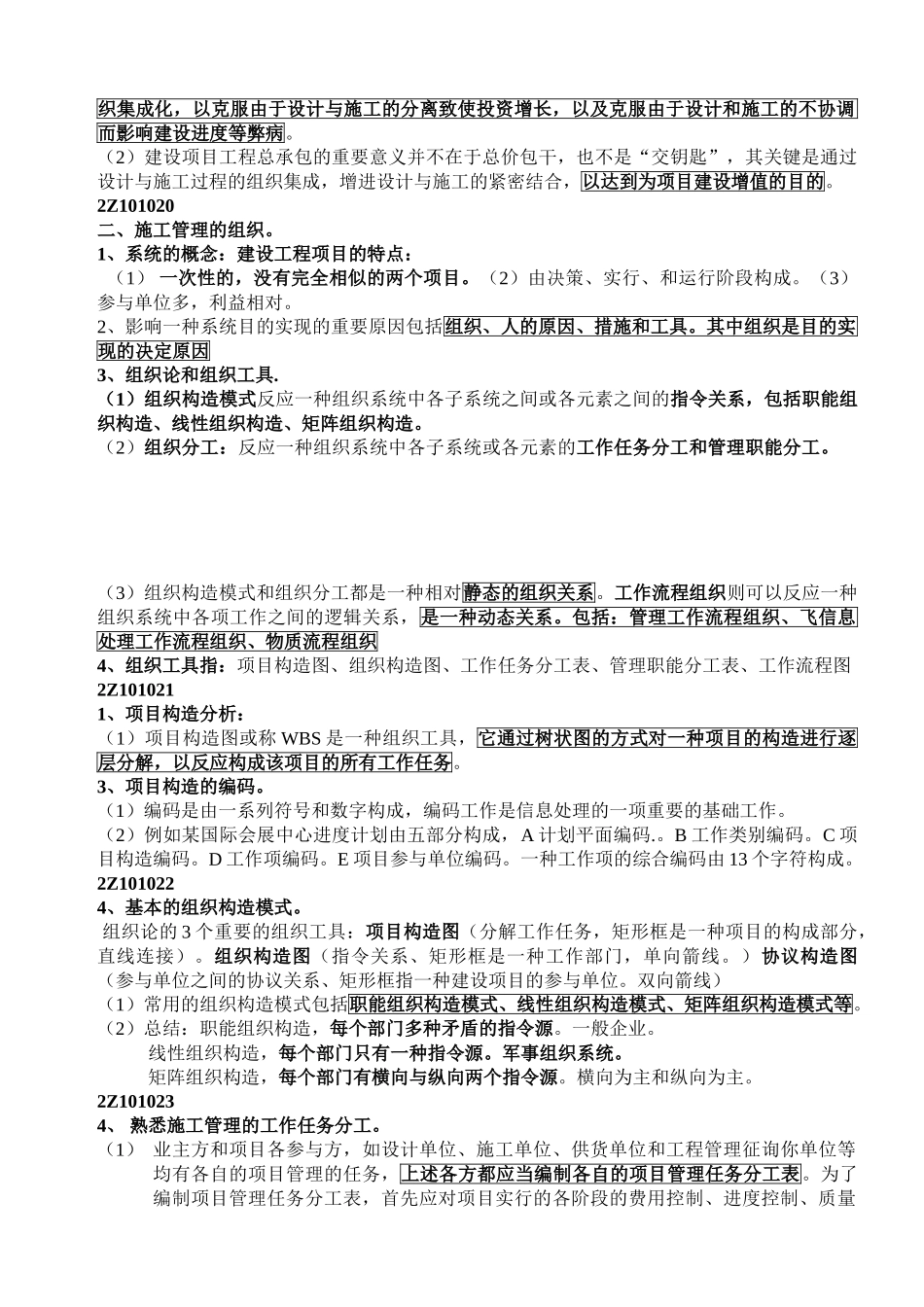 2025年二级建造师《建设工程施工管理》知识点考点整理_第3页