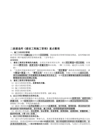 2025年二级建造师《建设工程施工管理》知识点考点整理