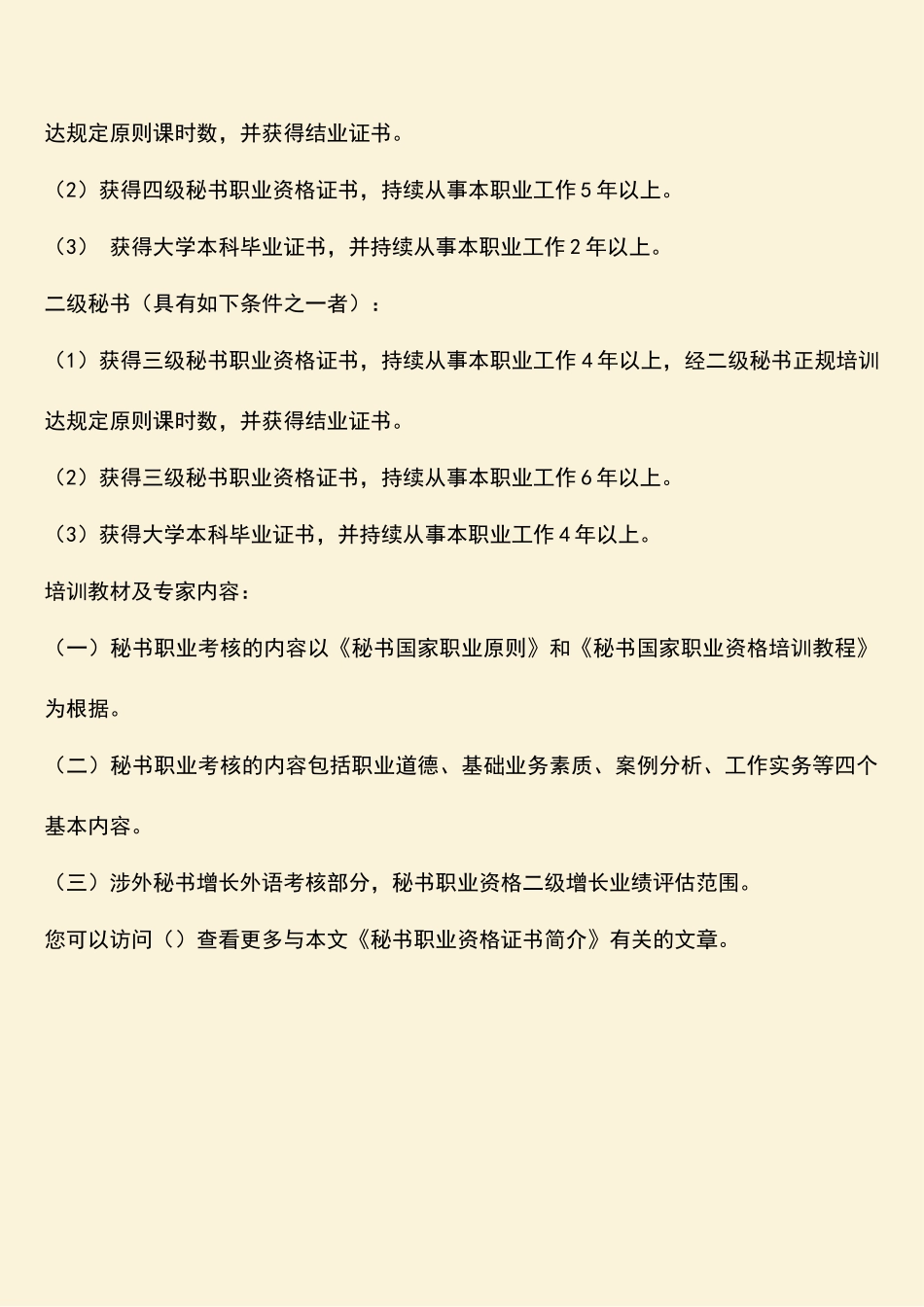 2025年秘书职业资格证书简介_第2页