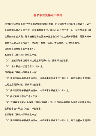 2025年秘书职业资格证书简介