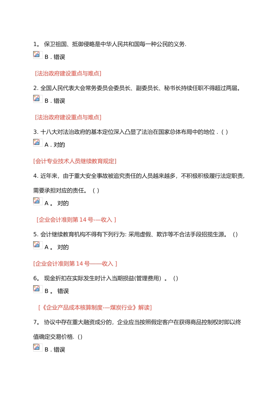 2025年会计继续教育题及答案_第1页