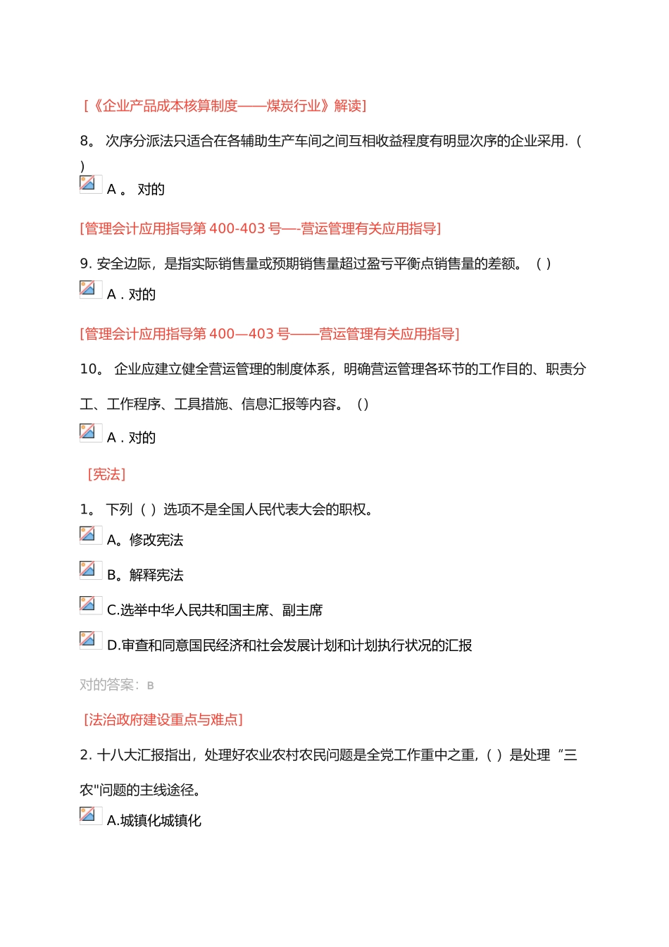 2025年会计继续教育题及答案_第2页