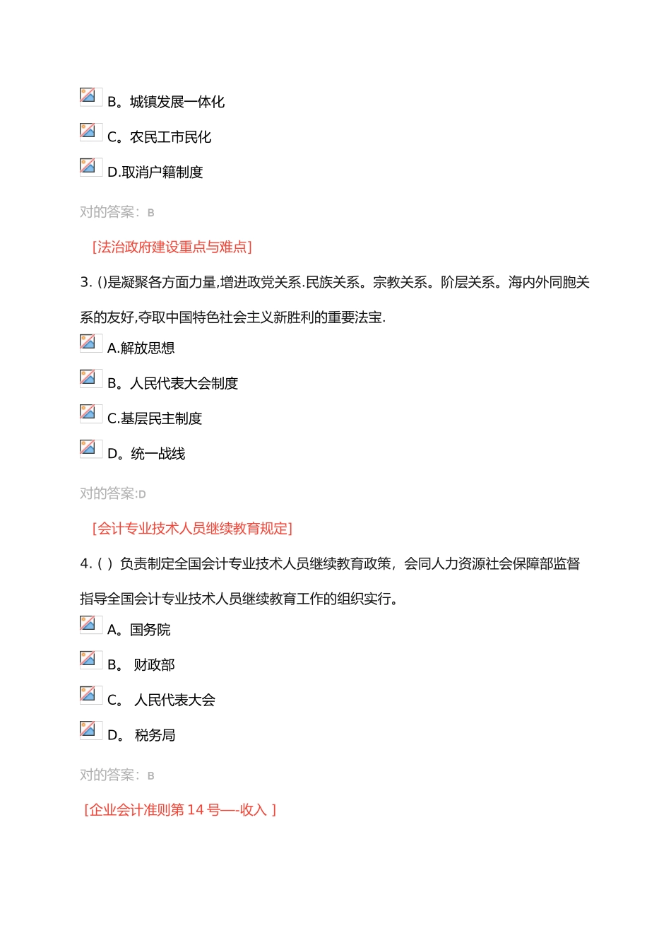 2025年会计继续教育题及答案_第3页