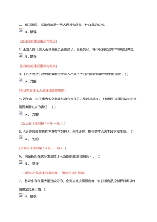 2025年会计继续教育题及答案