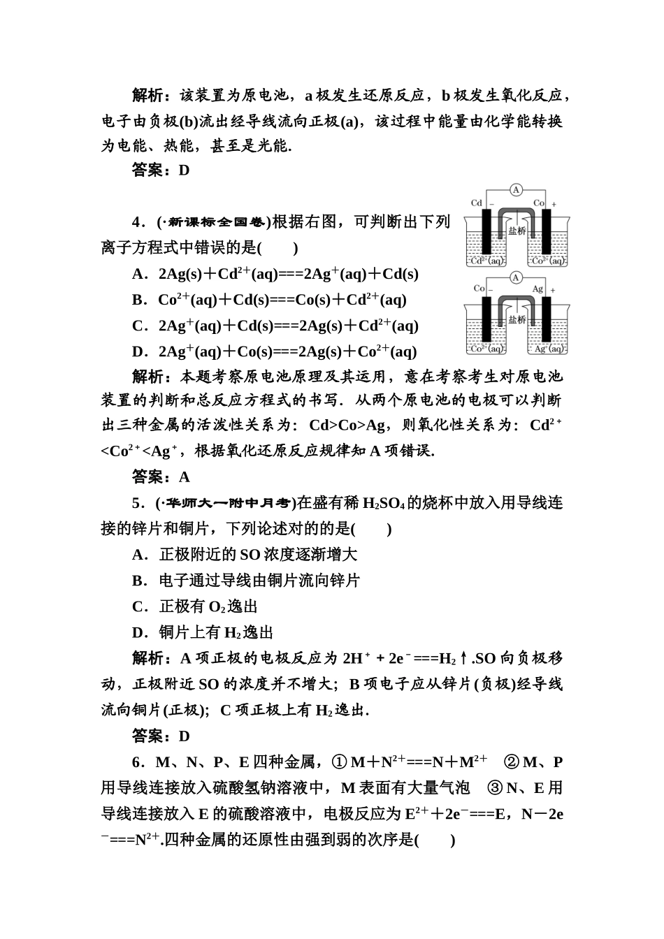 2025年高二化学下册知识点优化巩固练习题_第2页