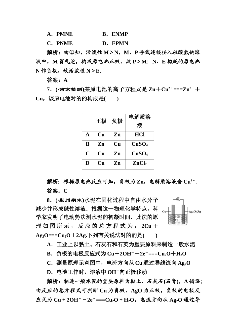 2025年高二化学下册知识点优化巩固练习题_第3页