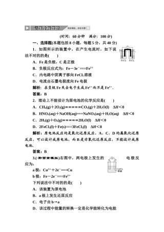 2025年高二化学下册知识点优化巩固练习题