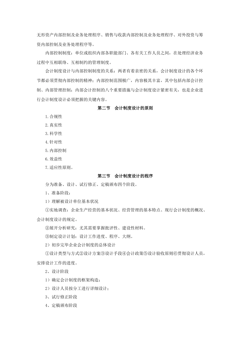 2025年自考会计制度设计串讲第一章_第3页