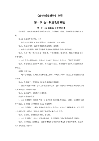 2025年自考会计制度设计串讲第一章