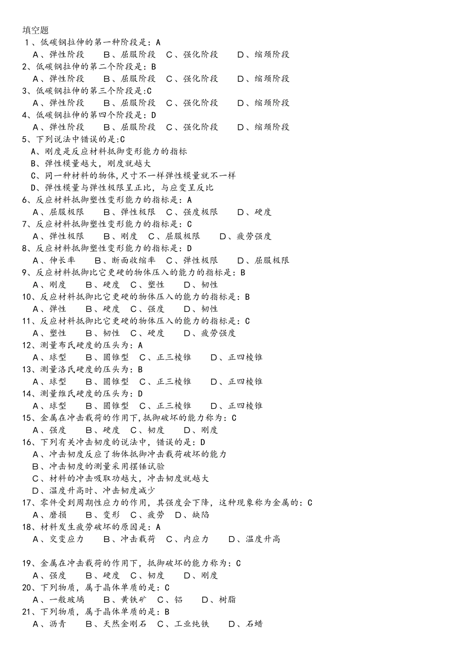 2025年热处理题库_第1页