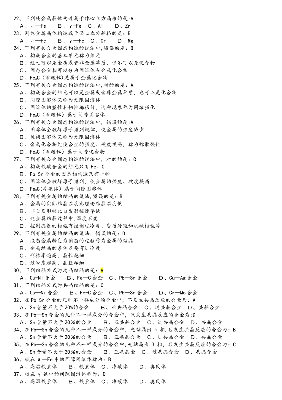 2025年热处理题库_第2页