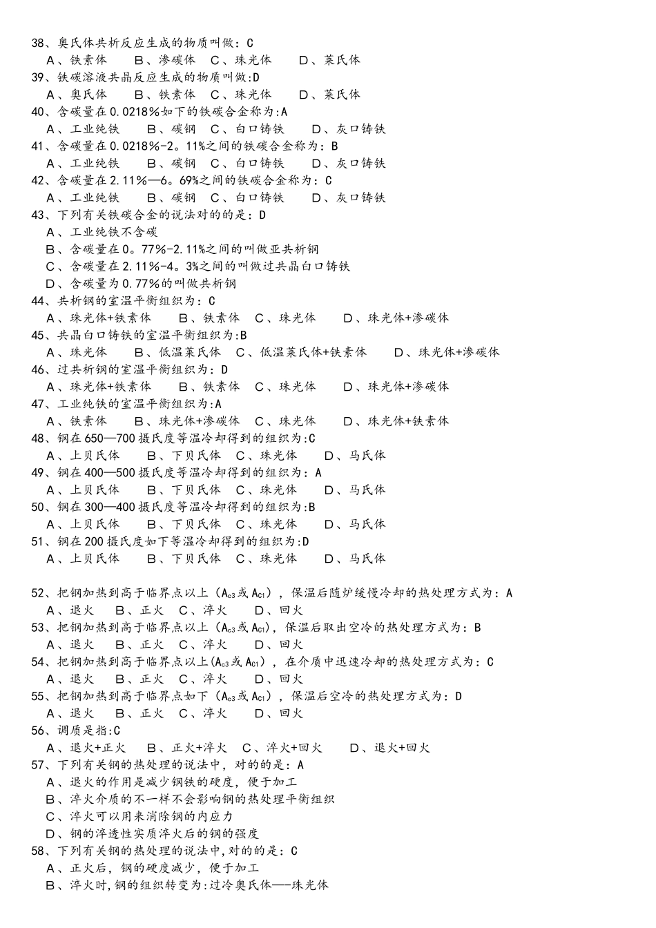 2025年热处理题库_第3页