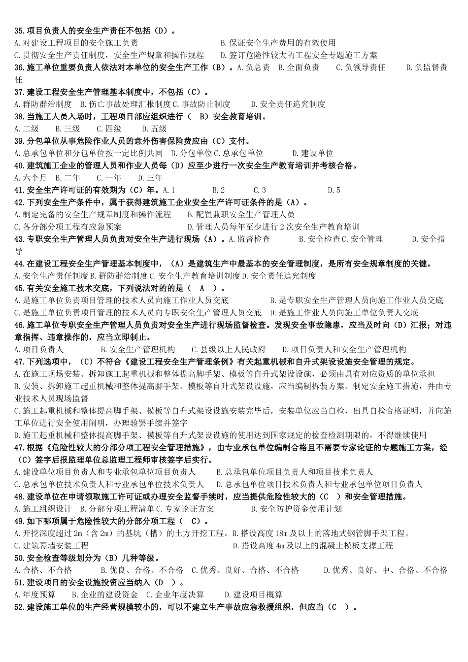 2025年二级建造师继续教育必修题库_第3页