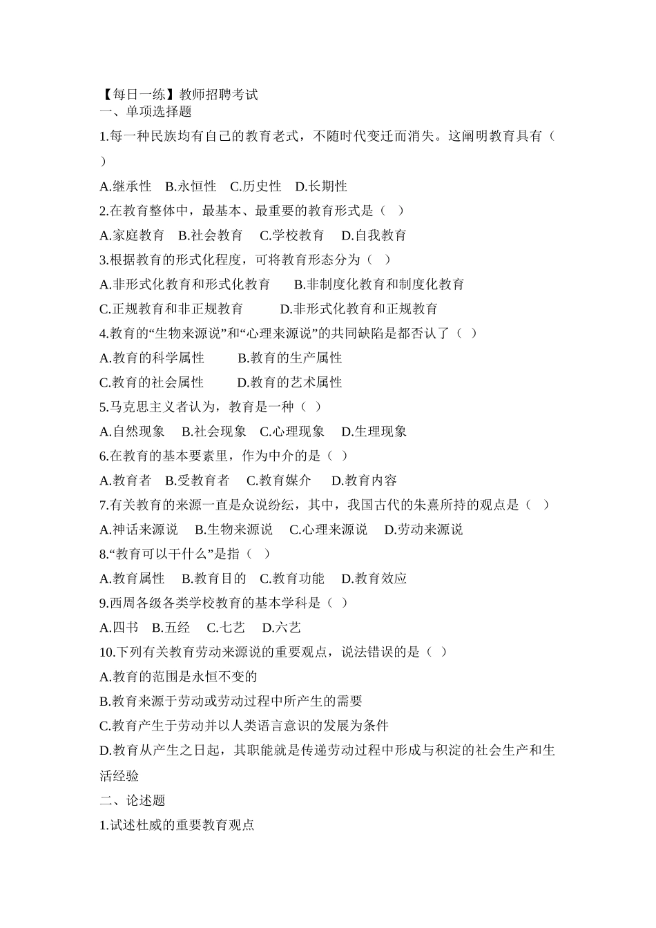 2025年山香教师招聘考试试题_第1页