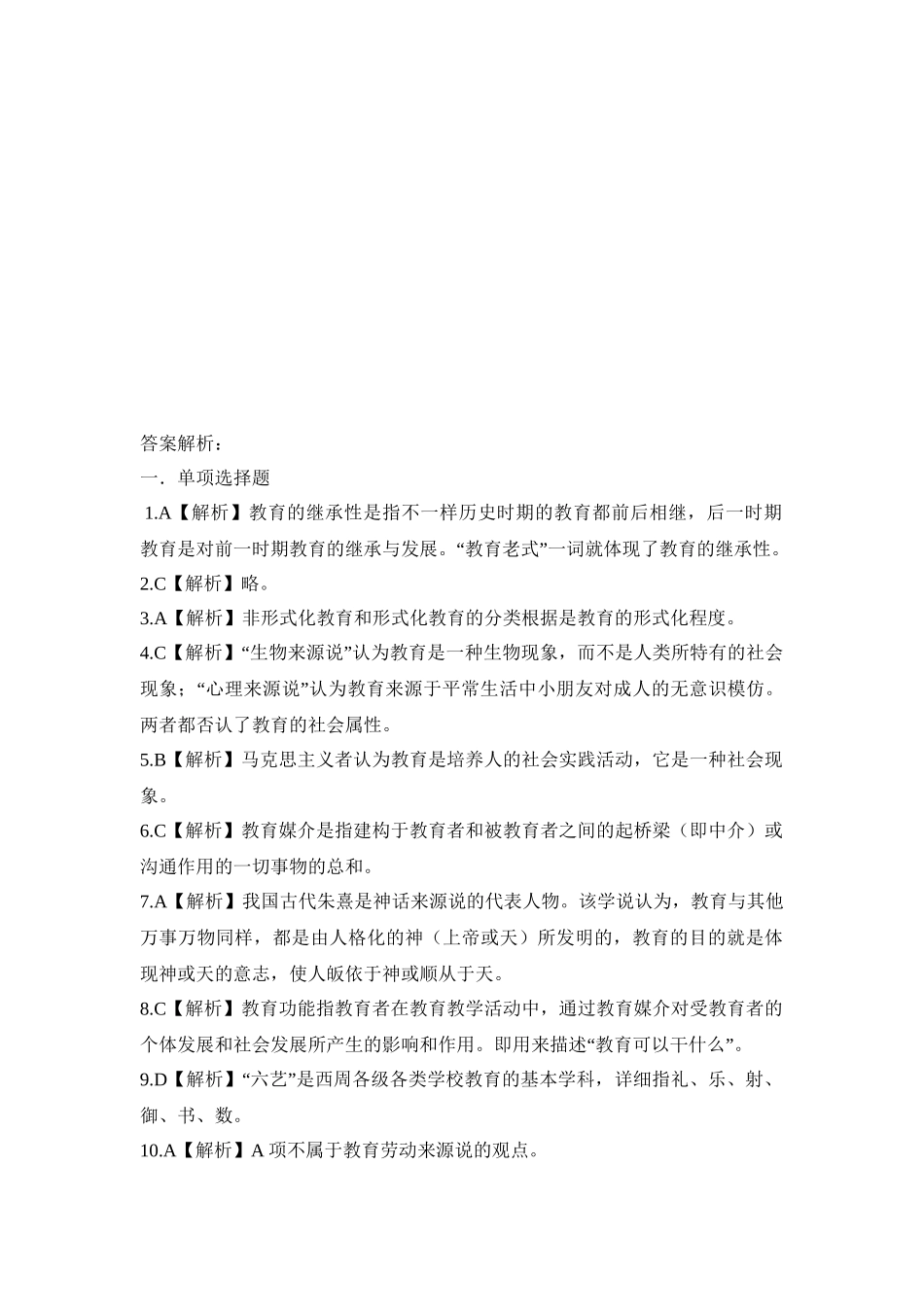 2025年山香教师招聘考试试题_第2页