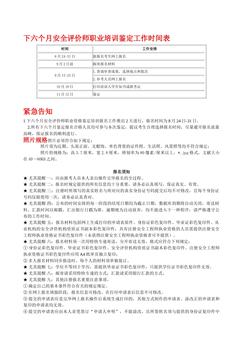 2025年注册安全评价师报名程序_第1页