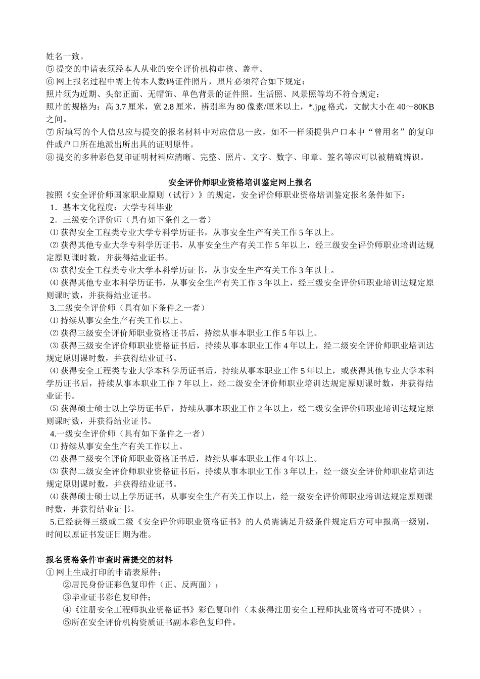 2025年注册安全评价师报名程序_第2页