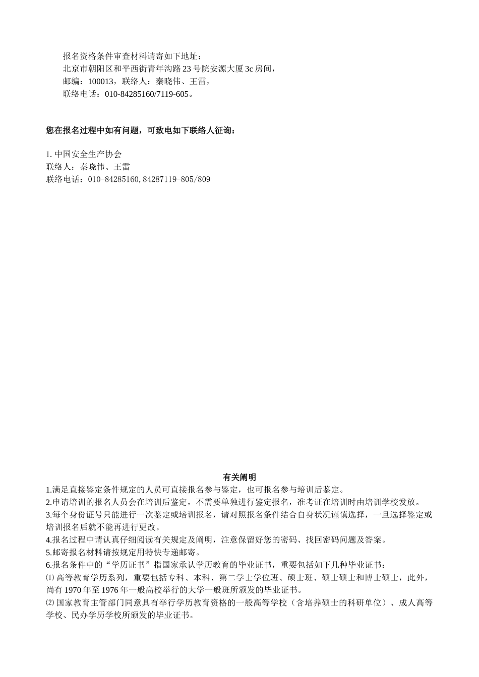 2025年注册安全评价师报名程序_第3页