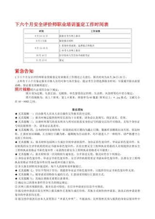 2025年注册安全评价师报名程序