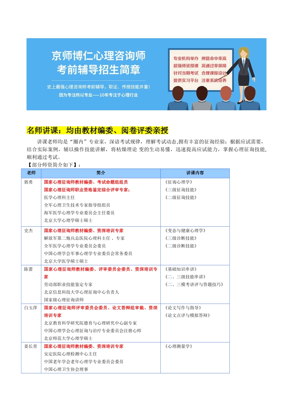 2025年心理咨询师报名条件_第3页