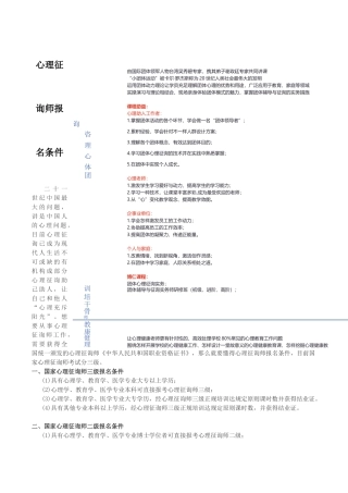 2025年心理咨询师报名条件