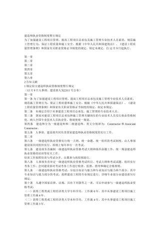 2025年建造师执业资格制度暂行规定