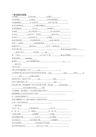 2025年新概念第一单元英语基础知识点总结