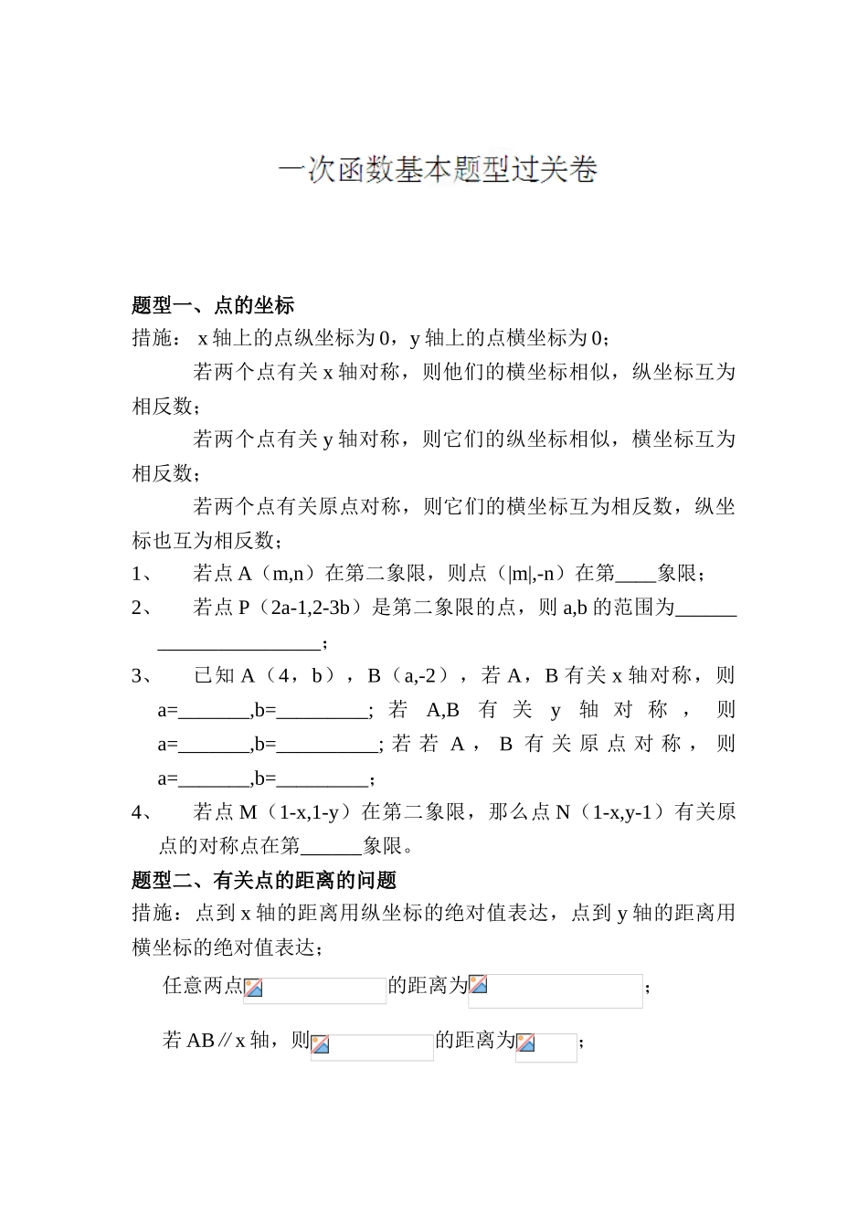 2025年八年级数学上学期知识点提优检测_第1页