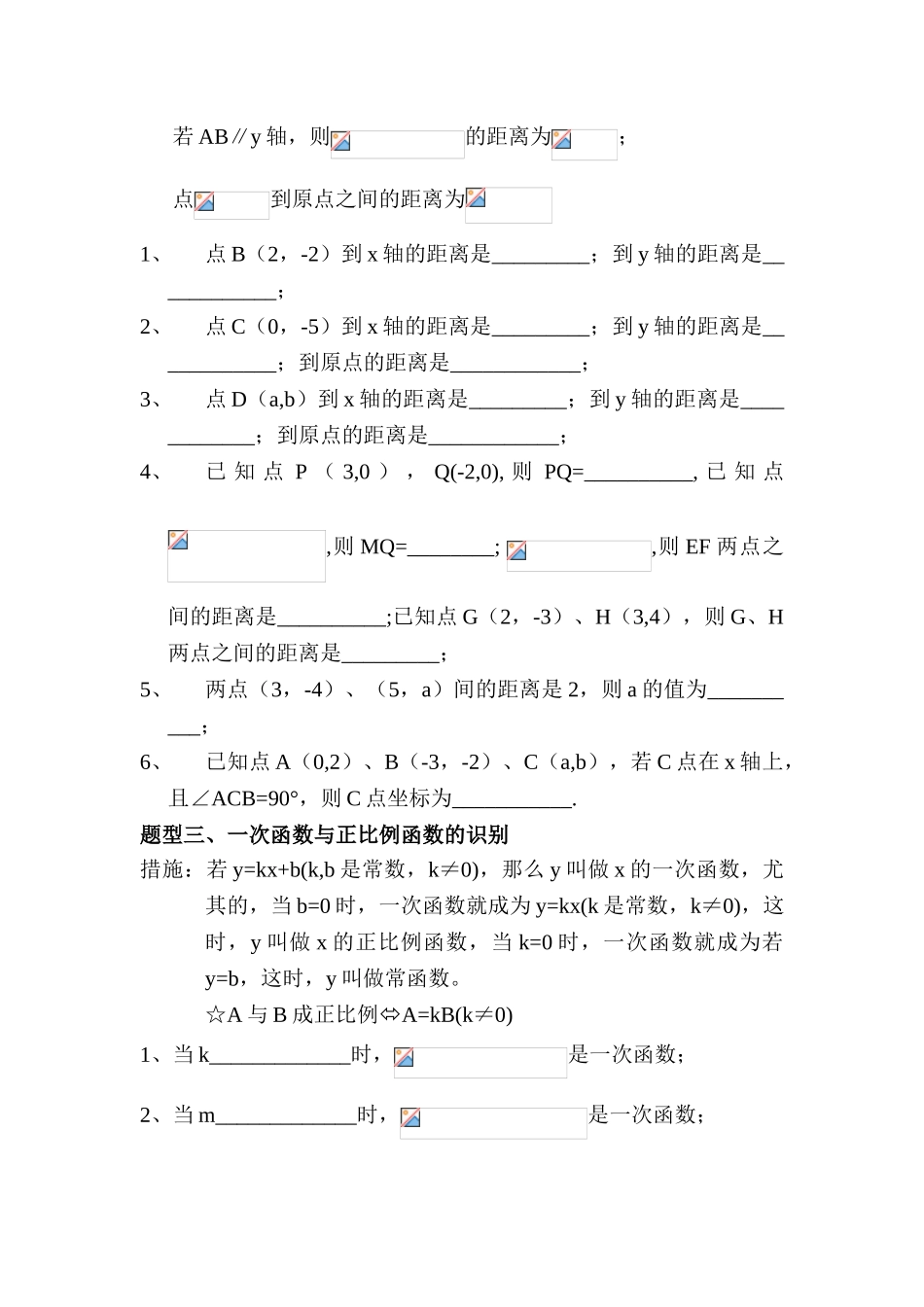 2025年八年级数学上学期知识点提优检测_第2页