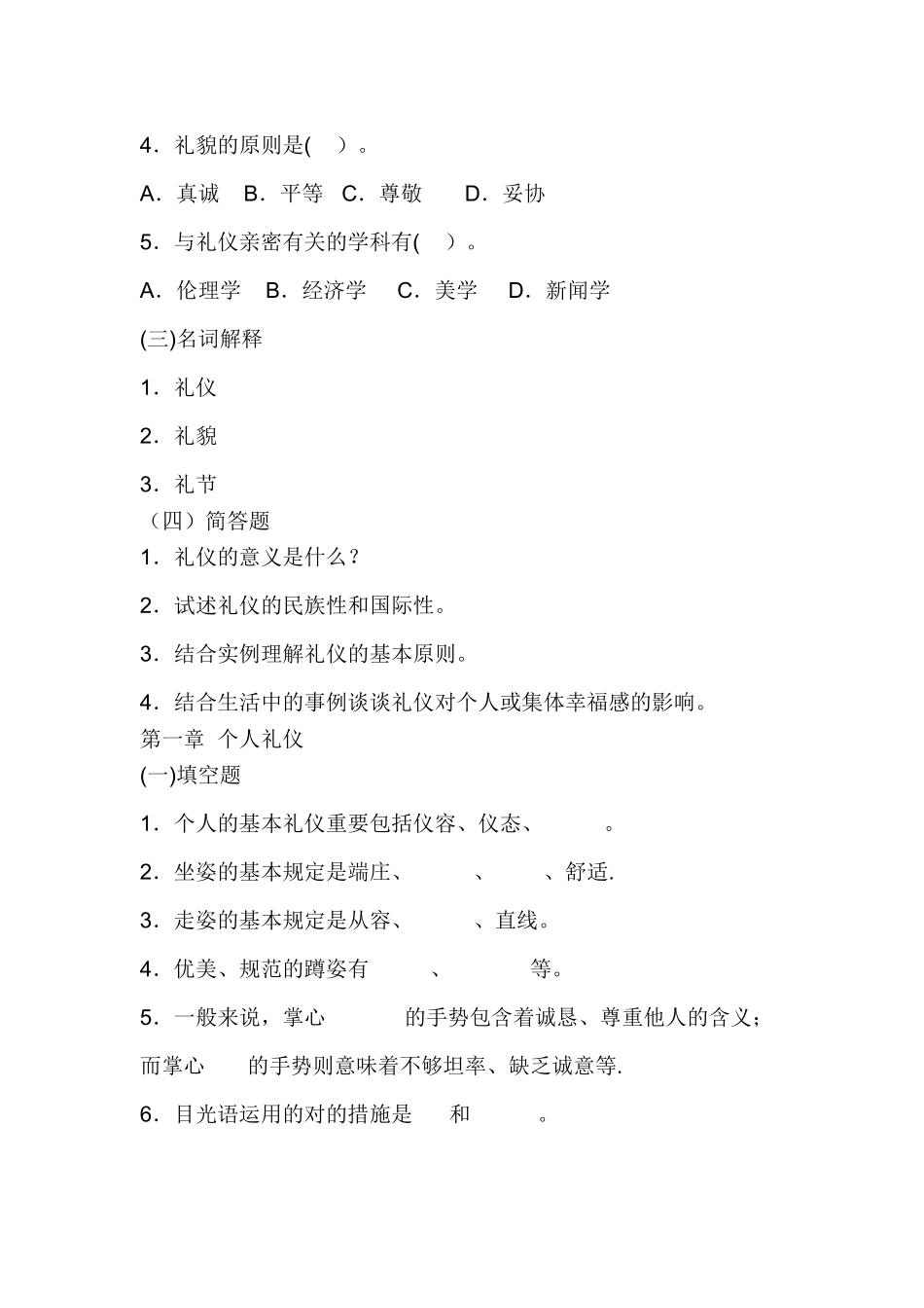 2025年社交礼仪概论平时作业_第2页