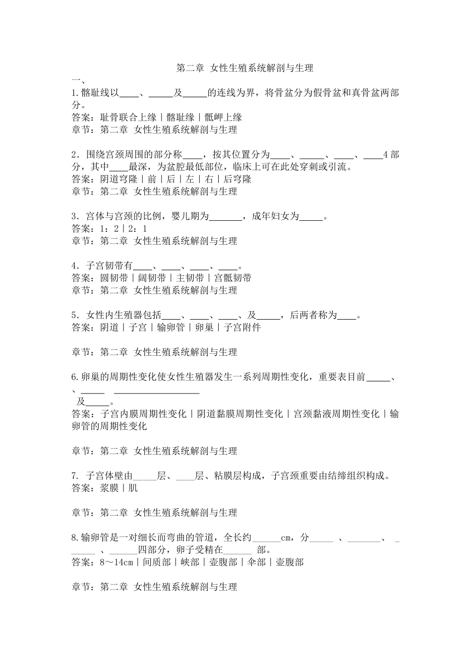 2025年妇产科学题库附参考答案精华版_第1页