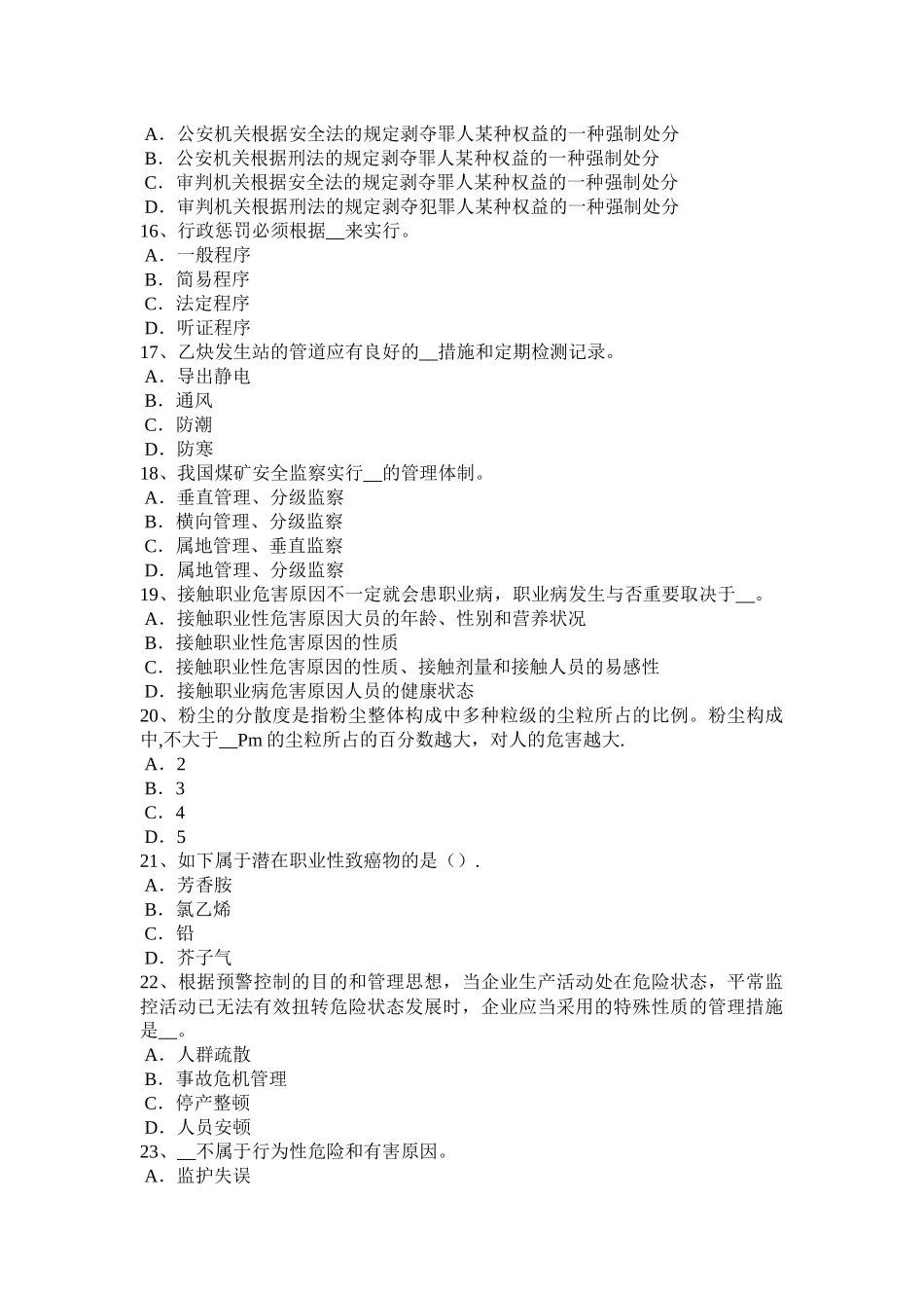 2025年施工管理广东省安全工程师安全生产建筑施工扣件式钢管脚手架扣件安装基本要求考试试题_第3页
