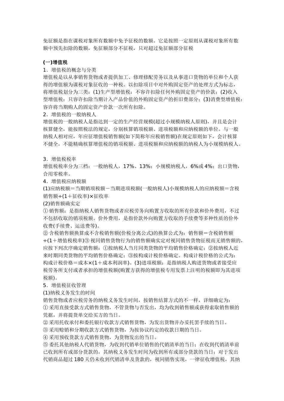 2025年财经法规第三章税收法律制度考点归纳解读_第3页
