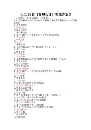 2025年大工《管理会计》在线作业