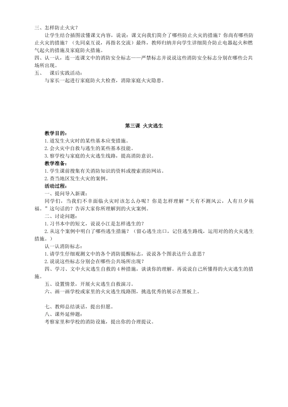 2025年四年级人自然社会全册教案_第3页