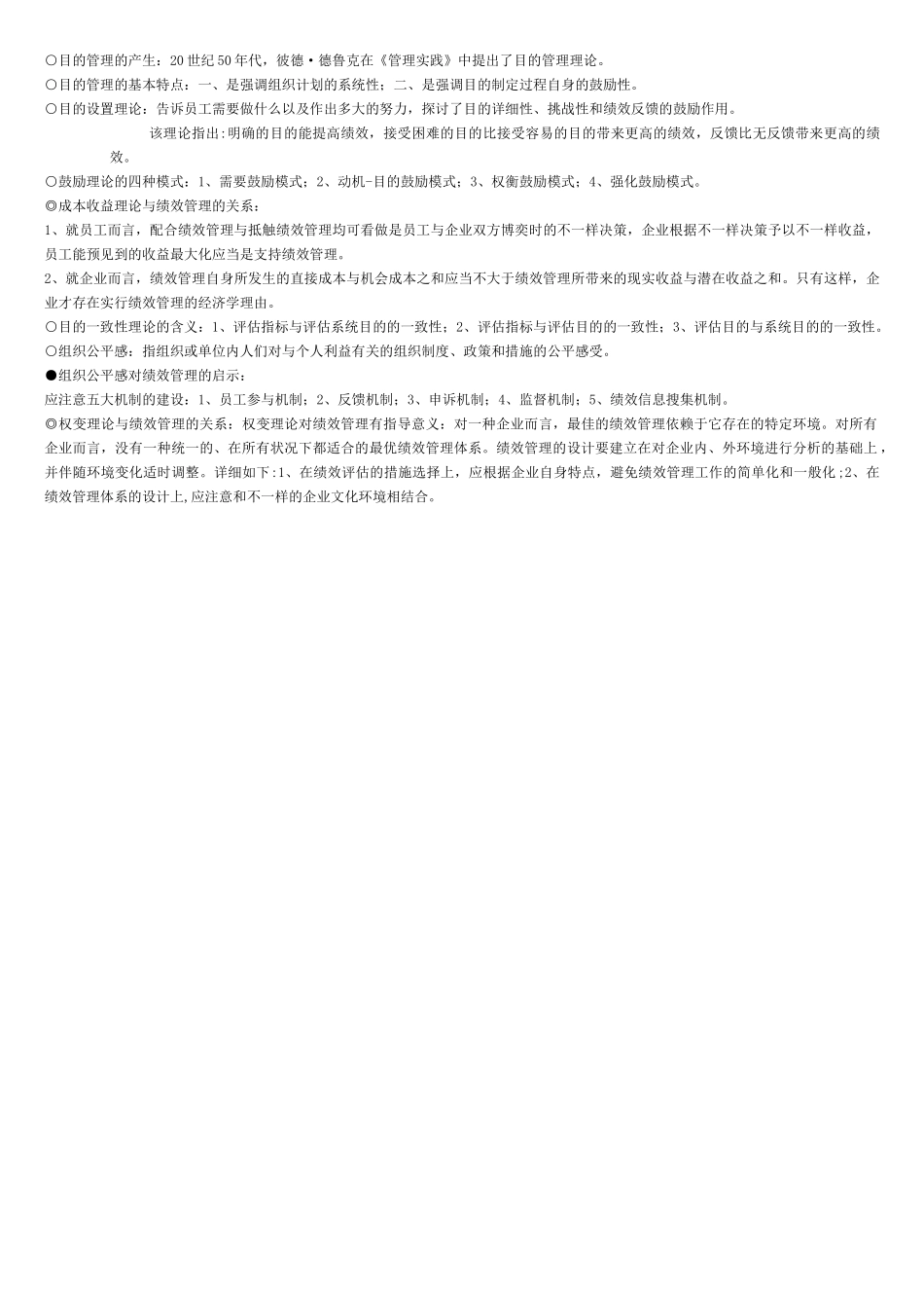 2025年绩效管理全书知识点_第2页