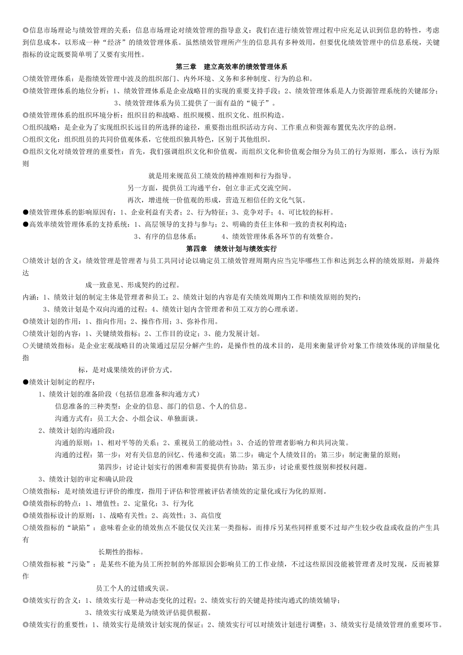 2025年绩效管理全书知识点_第3页