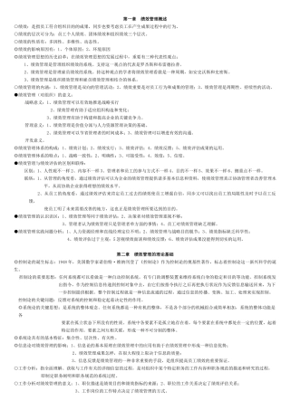 2025年绩效管理全书知识点