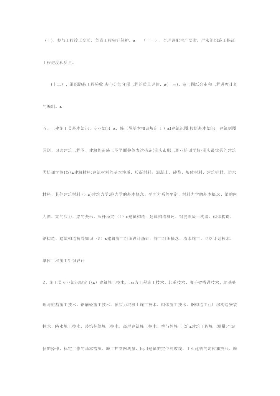 2025年施工员工作职责_第3页