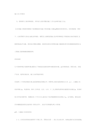 2025年施工员工作职责