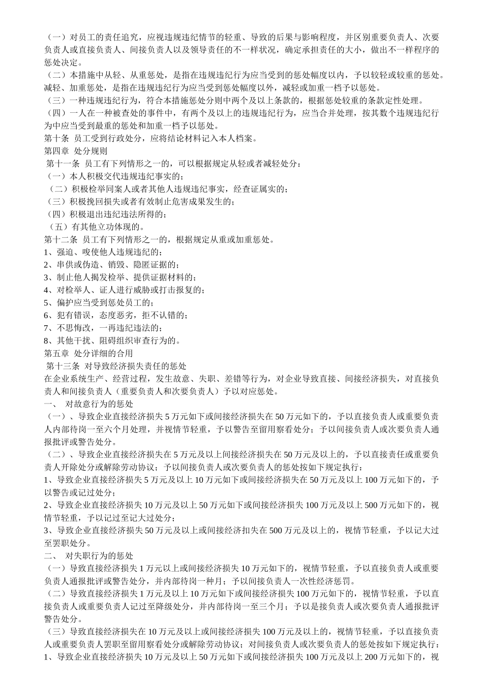 2025年公司职员考核奖惩条例_第2页