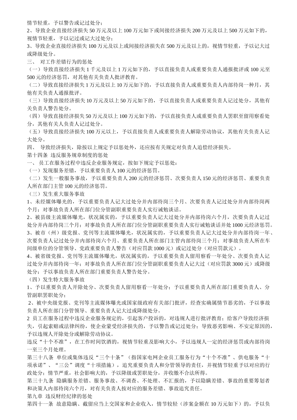 2025年公司职员考核奖惩条例_第3页
