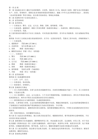 2025年公司职员考核奖惩条例