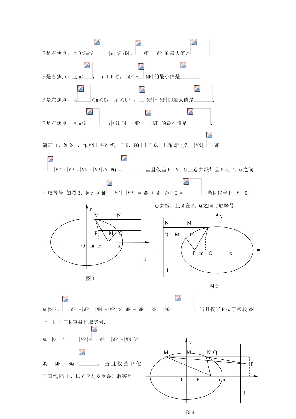 2025年高考数学必考点解题方法秘籍解析几何3理_第2页